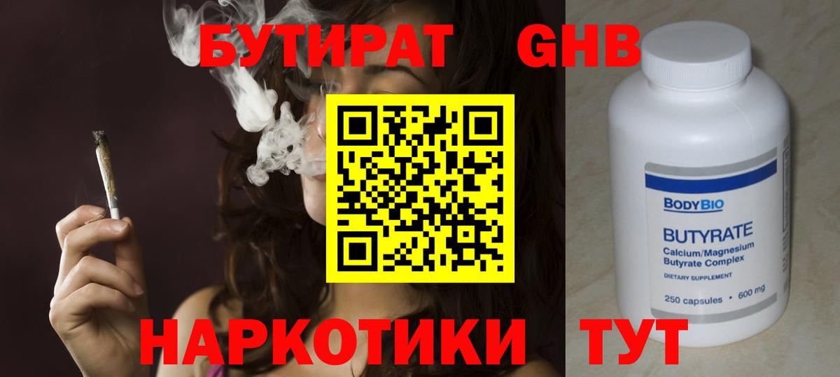 БУТИРАТ бутандиол Татарск