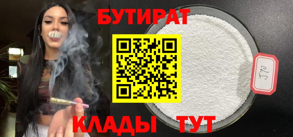 Татарск  Бутират бутик  Бутират  Вход с VPN 