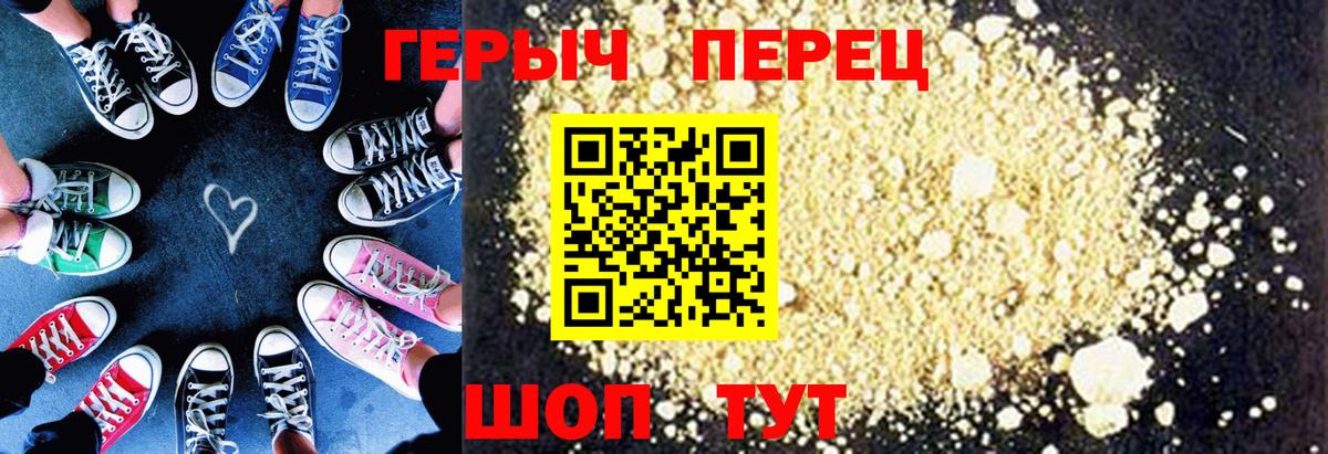 Героин хмурый  Вход с VPN  Татарск 