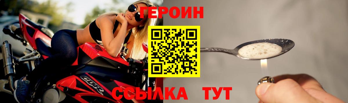 ГЕРОИН белый Татарск