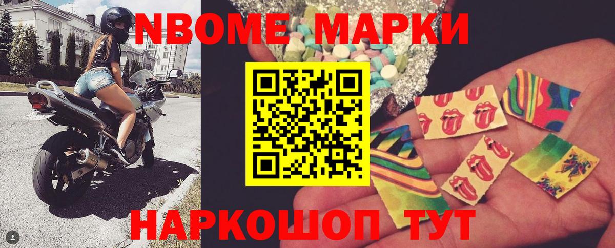 Марки NBOMe 1,5мг Татарск